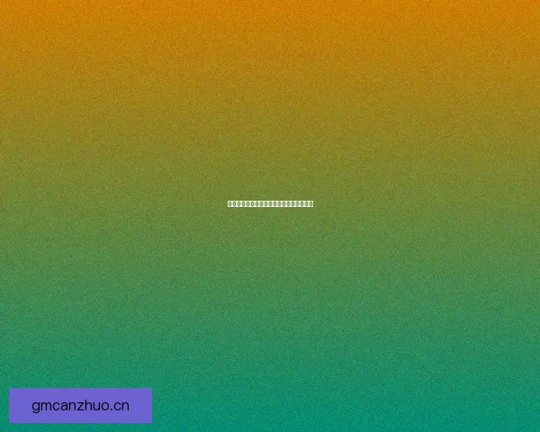 海角网址：连接无限可能，开启数字新篇章